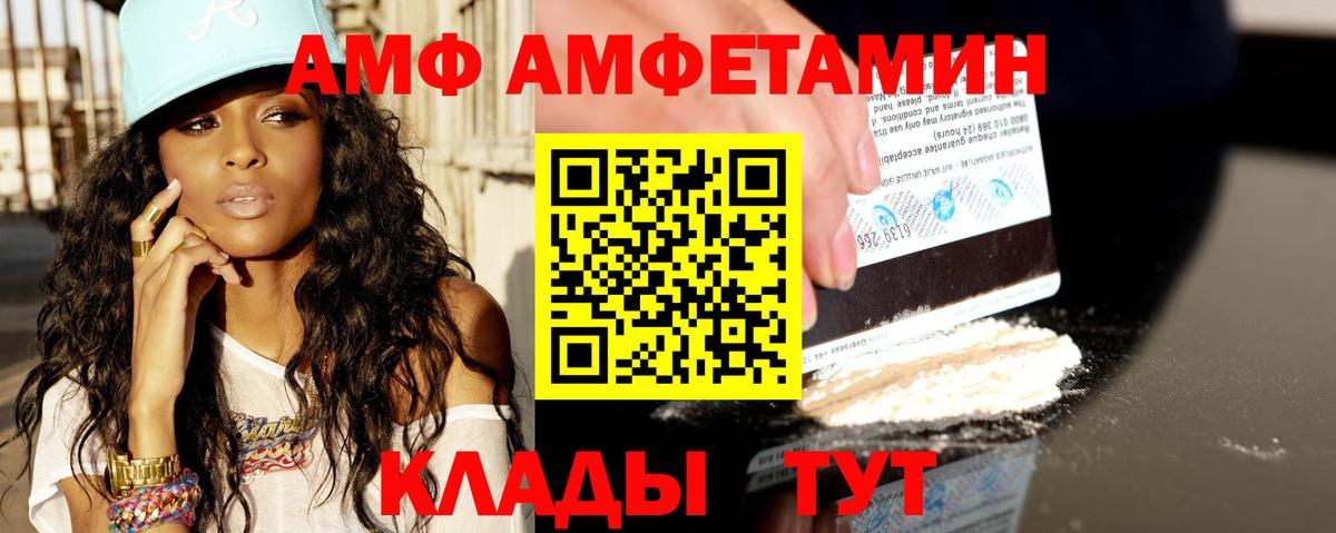 Новокузнецк  Amphetamine 97%  Вход с VPN 