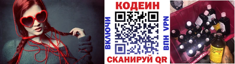 Codein напиток Lean (лин)  блэк спрут зеркало  маркетплейс как зайти  Новокузнецк 