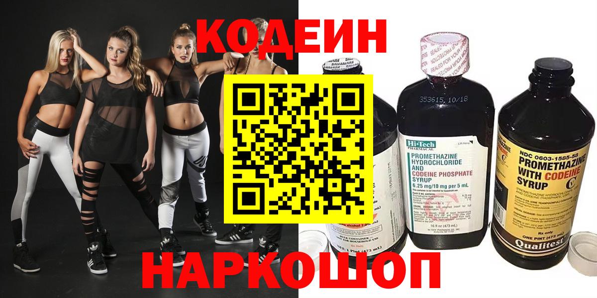 где купить наркоту  Codein напиток Lean (лин)  Кодеиновый сироп Lean Purple Drank  Вход с VPN  Новокузнецк 